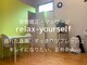 リラックスユアセルフ(relax-yourself)の写真