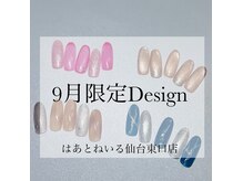 はあとねいる 仙台東口店