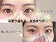 まつげ・アイブロウサロン　rita eyelash　川越店の写真