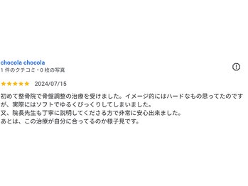 そら鍼灸整骨院/Google口コミ☆