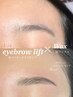 【学割U24】眉ブロウリフト
