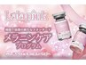 ララピンク【モニター価格】¥19800~