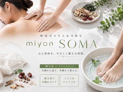 ミヨン ソマ(miyon SOMA)の写真
