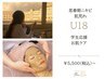 【U18限定】繰り返すニキビ・肌荒れが気になる学生を応援!¥5,500~
