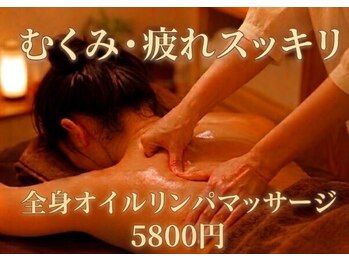手もみ家 喜来 博多の写真/駅近5分！全身オイルリンパマッサージでむくみもケア。至福の癒やし時間を過ごそう★