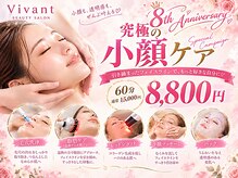 ヴィヴァン(Vivant)