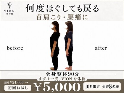 ヴィオン整体院(VION.整体院)の写真