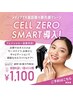 効果を実感！高性能プロ用マシンでセルフエステ★お試し45分【￥1,100】