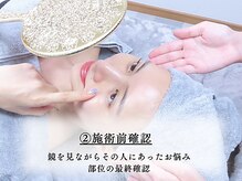 ベネミー 恵比寿(Benemi)/施術前確認