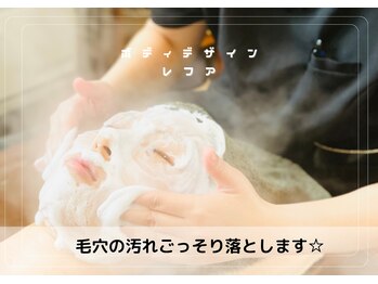 レフア/毛穴黒ずみケア、ブツブツ撃退