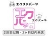 ◎お勧め本数【エクパーマ】LEDマツエク120～140本&まつげパーマ★