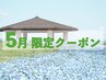 【5月限定！】肩甲骨調整で肩こりから解放！ヘッドスパ付きのご褒美タイム☆