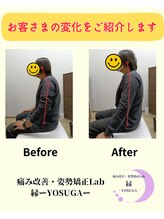 縁(YOSUGA)/お客様の変化をご紹介します　３