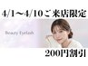 【4/1～4/10ご来店限定】200円引き
