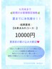 夏までに本気痩せ!!《スッキリ美ラインが叶う》水素まみれコース