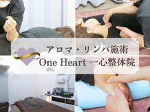 ワンハート 一心整体院(One Heart)