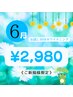 【祝☆1周年クーポン残り5名】30分お試しホワイトニング通常¥6980→¥2980
