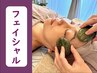【食いしばり緊張ほどく】温冷ストーン引き上げ小顔＆艶肌フェイシャル 120分