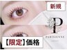 ★新規★パリジェンヌラッシュリフト＋TR付き￥4800→【￥4300】