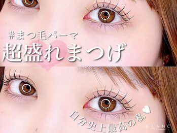 アイラッシュサロン ブラン 大津膳所店(Eyelash Salon Blanc)/まつ毛パーマ/パリジェンヌ