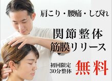 やぎはし整体院 金町店