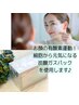 【全員】　究極の小顔コース☆超音波美顔器＋炭酸フェイシャル