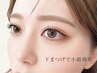 【フラット120本×下エクステ】マスカラ要らず毎朝のメイク10分時短叶う