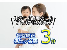 子育てママの整体サロン/お客様の声