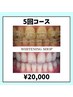 【効果を実感したい方◎】セルフホワイトニング40分×5回 ¥28700→￥20000