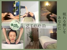 アイグリーン(i.green)