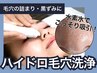 【毛穴汚れを徹底除去！毛穴の開き・黒ずみ】水素毛穴洗浄