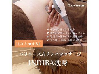 ナルシス(Narcissus)/インディバとは？