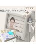 【韓国最新美容】次世代ラミネーションピール×UDMリフティング