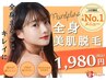 【期間限定☆】10/31まで！顔VIO込み360°全身脱毛体験◎10名様1980円