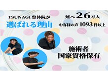ツナギ美容鍼灸 整体院 宇都宮院(TSUNAGI美容鍼灸 整体院)