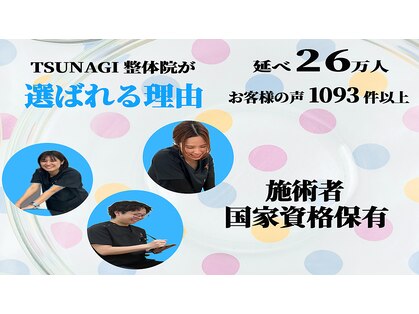 ツナギ美容鍼灸 整体院 宇都宮院(TSUNAGI美容鍼灸 整体院)の写真