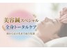 【人気のロングコース】１００分で美容鍼スペシャル 足のオイルマッサージ付