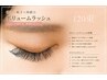 【初回】高持続ボリュームラッシュ120束♪初回オフ込105分￥9900→