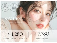 まつげと眉毛の専門店 eye mor. 市川駅前店 まつげパーマ/眉毛サロン【7月NEW OPEN】