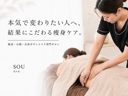 ソウ(SOU)の写真
