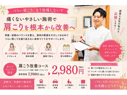 こう接骨院の写真
