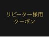 腕脱毛　リピーター様限定