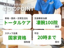 大久保接骨院