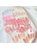 【10時限定!!】定額ネイルが更にお得！定額Sコース/オフ込み ¥8,000→￥7,000