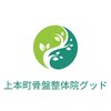 上本町骨盤整体院グッドのお店ロゴ