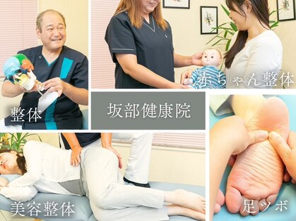 坂部健康院の写真