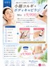 小顔コルギ+キャビラジ お腹または二の腕集中キャビラジコース 90分