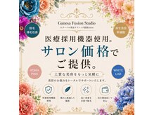 ガネーシャフュージョンスタジオ(Ganesa Fusion Studio)の雰囲気(上質な美容を、もっと身近に。)