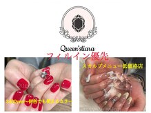 クイーンズティアラ(Queen's tiara)