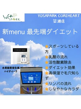 ヨサ パーク コアハート(YOSA PARK CORE HEART)/